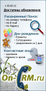   CRM  On-CRM.ru  03.03.11